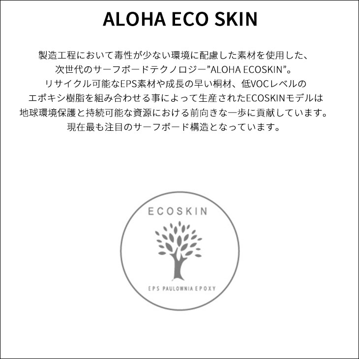 ALOHA SURFBOARDS アロハ サーフボード ECOSKIN FUN DIVISION Mid 7'0