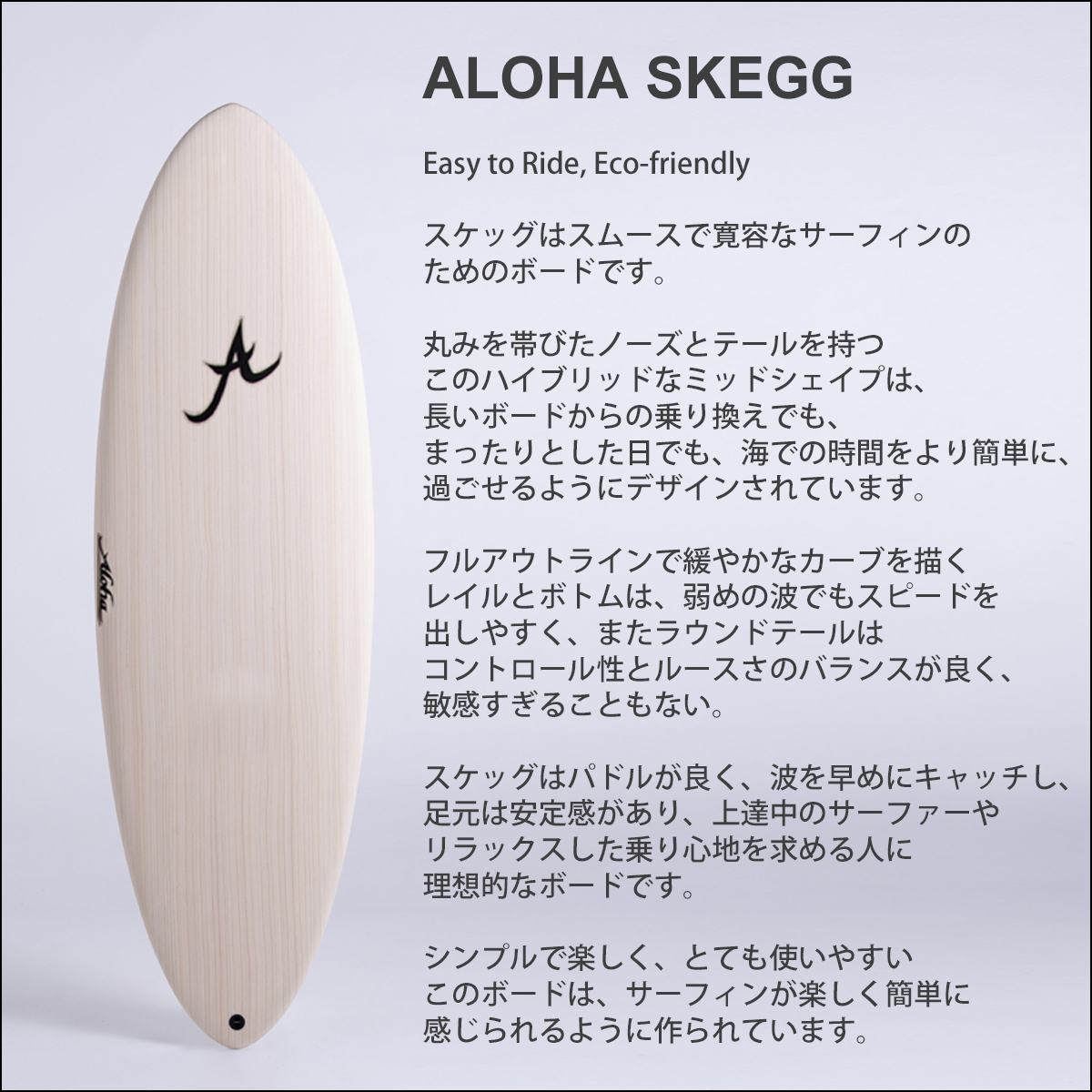 【Aloha】 サーフボード 25 ALOHA SURFBOARDS アロハ サーフボード チョップログ セージ