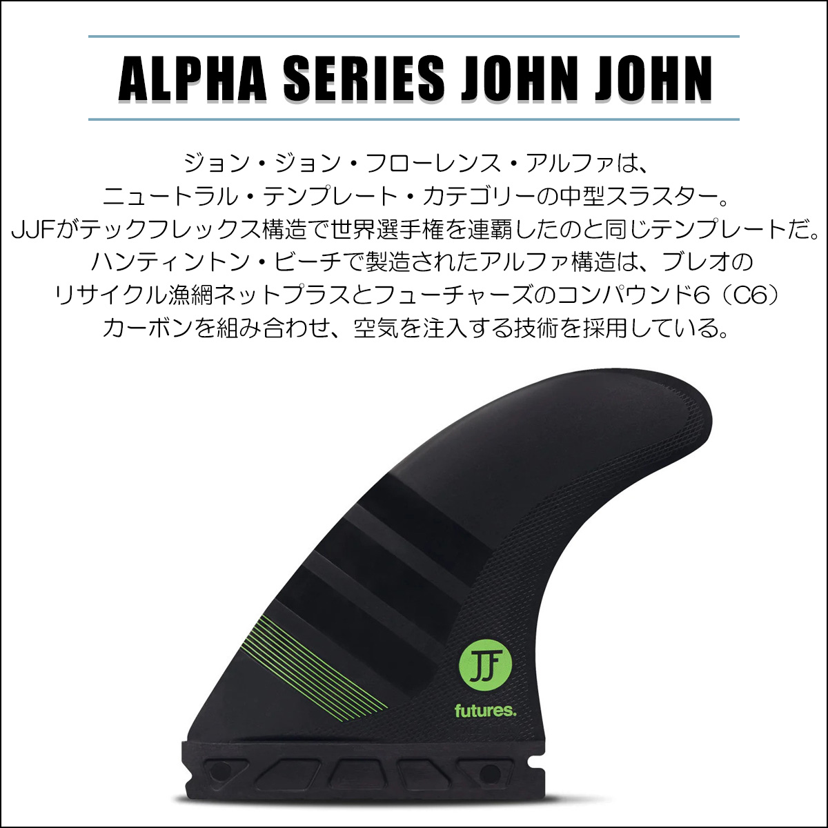 23 futures. フューチャー フィン ALPHA JOHN JOHN JJF ジョンジョン 