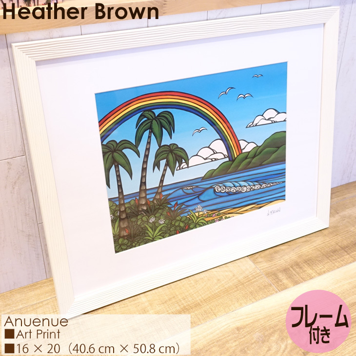 Heather Brown Art Japan ヘザーブラウン Anuenue Art Print アートプリント フレーム付き 額セット 絵画  ハワイ レディース 正規品