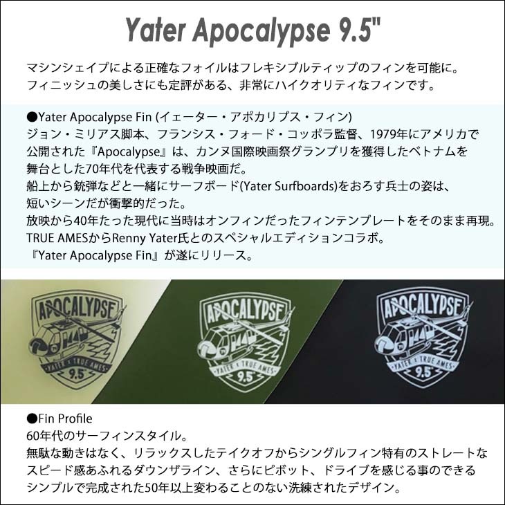TRUE AMES トゥルーアムス フィン Yater Apocalypse 9.5