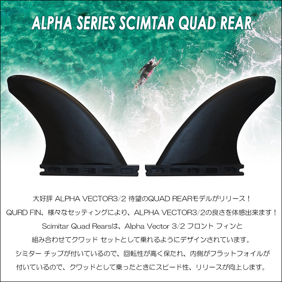 futures. 24 フューチャー フィン ALPHA SCIMTAR QUAD REAR