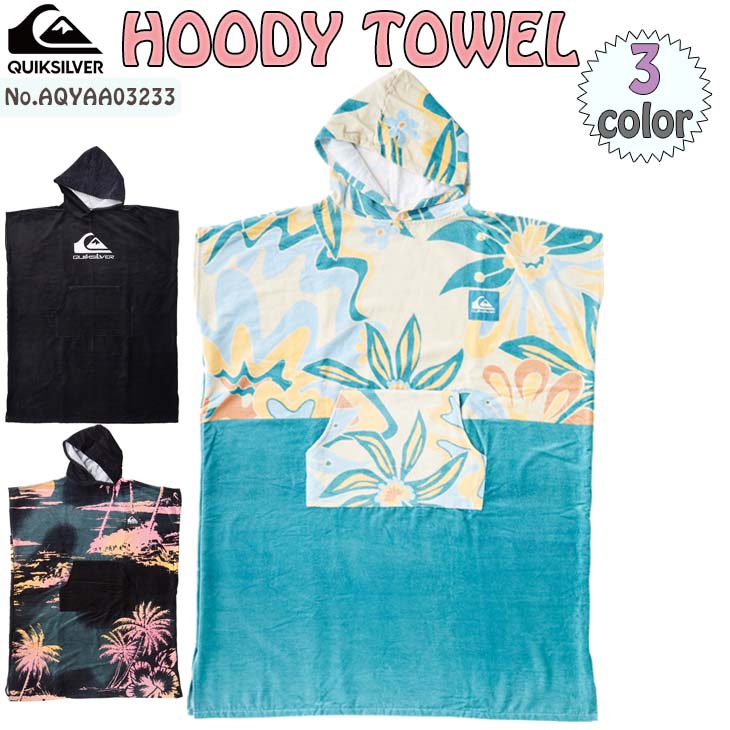 23 SS Quiksilver クイックシルバー お着替えポンチョ HOODY TOWEL 