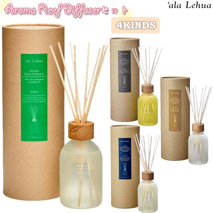 ala Lehua アラレフア フレグランス Aroma Reef Diffuser セット