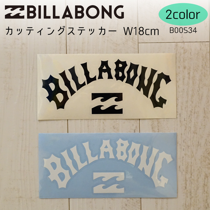 BILLABONG ビラボン シール カッティングステッカ− ロゴステッカー 型抜き 品番 B00S34 W18cm サーフィン シール 日本正規品