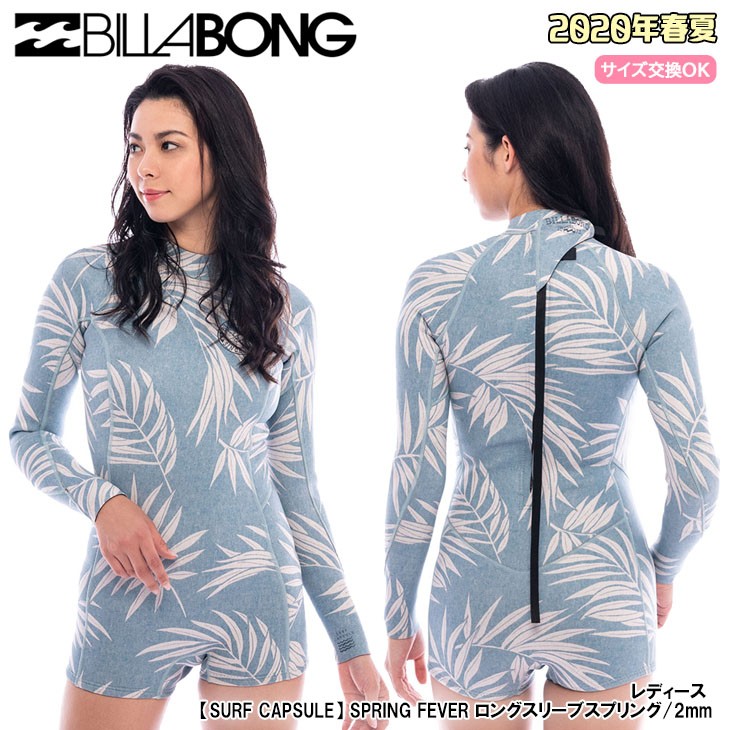 【新品未使用】BILLABONG ビラボン ロンスプ レディース ウェットスーツ Amazon | BILLABONG ビラボン ロンスプ ウェットスーツ ウエット