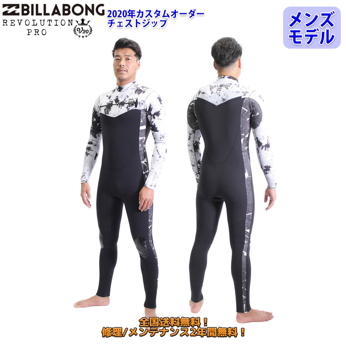 20 BILLABONG ビラボン フルスーツ チェストジップ ウェットスーツ