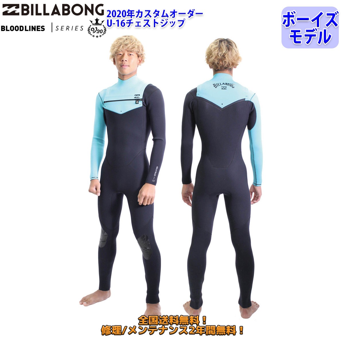 20 BILLABONG ビラボン フルスーツ チェストジップ ウェットスーツ