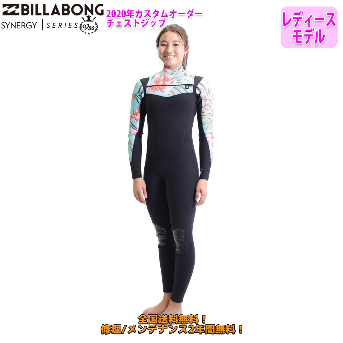 20 BILLABONG ビラボン フルスーツ チェストジップ ウェットスーツ