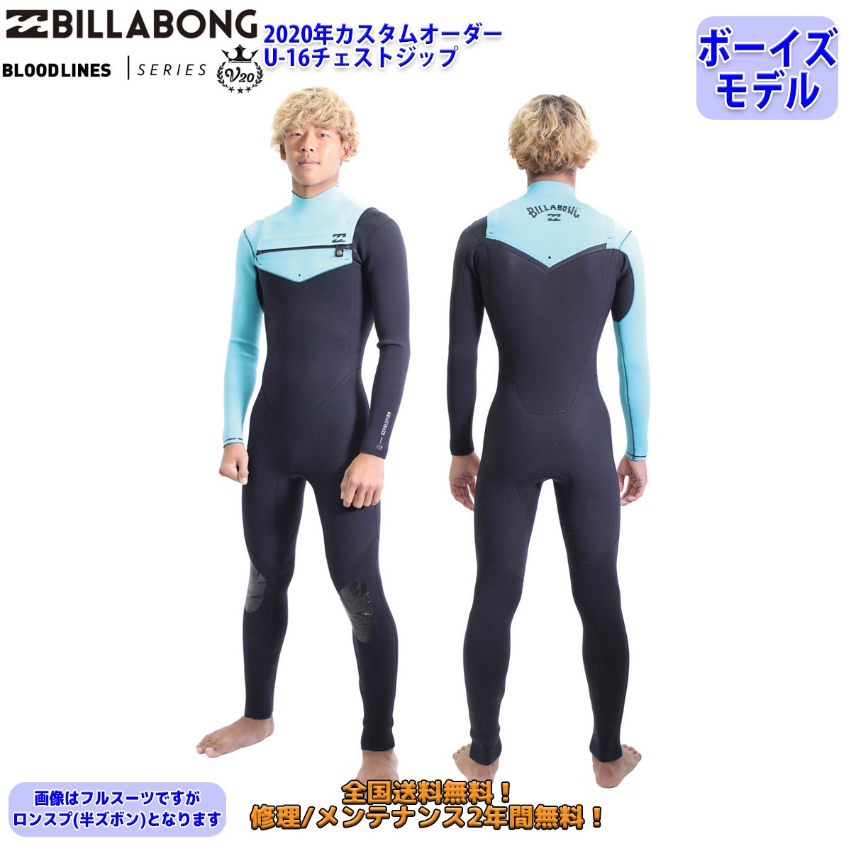 20 BILLABONG ビラボン ロンスプ チェストジップ ウェットスーツ