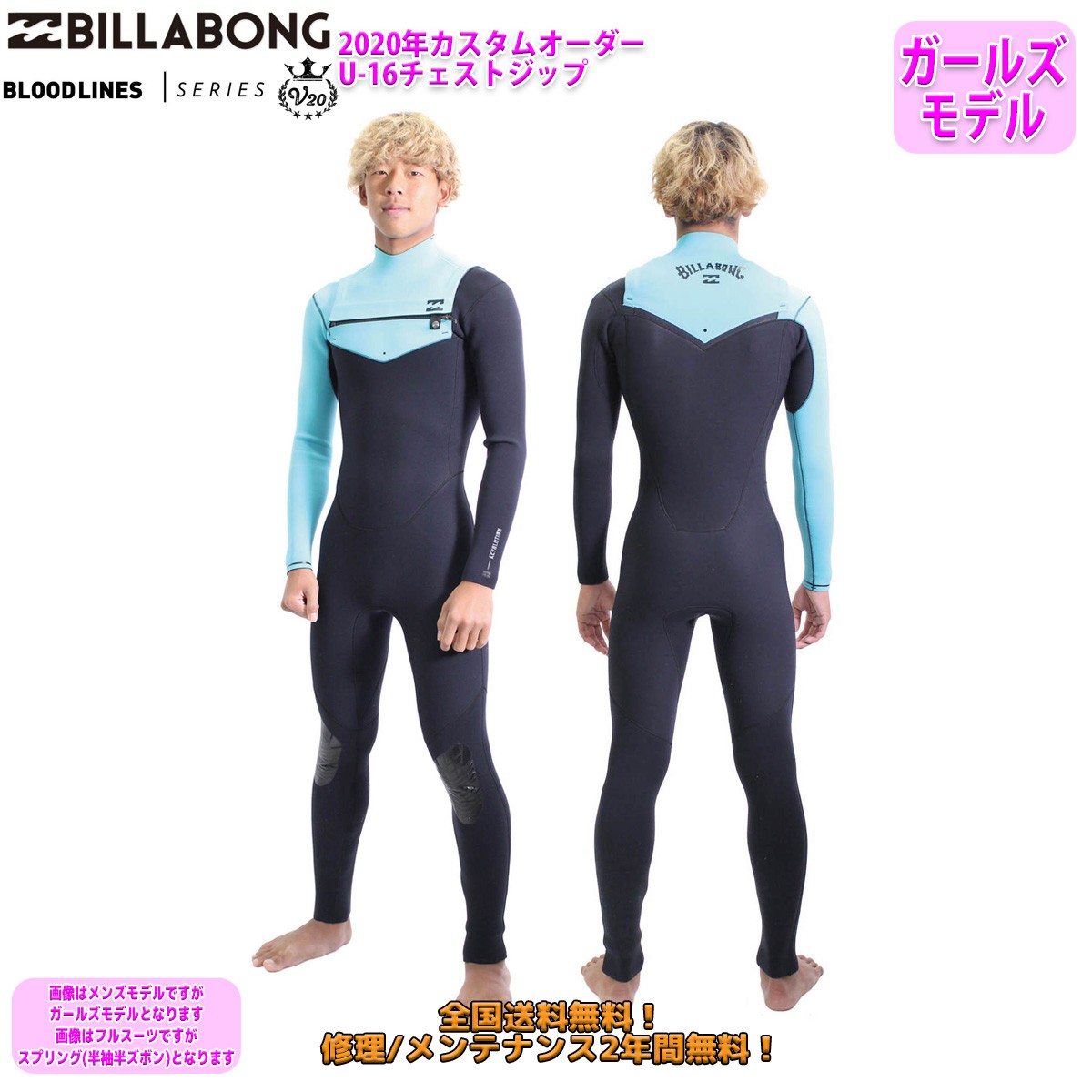 20 BILLABONG ビラボン スプリング チェストジップ ウェットスーツ