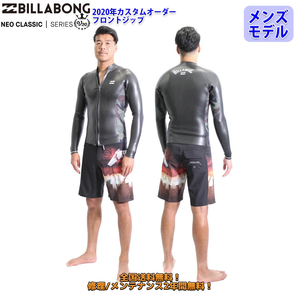 20 BILLABONG ビラボン 長袖タッパー フロントジップ ウェット