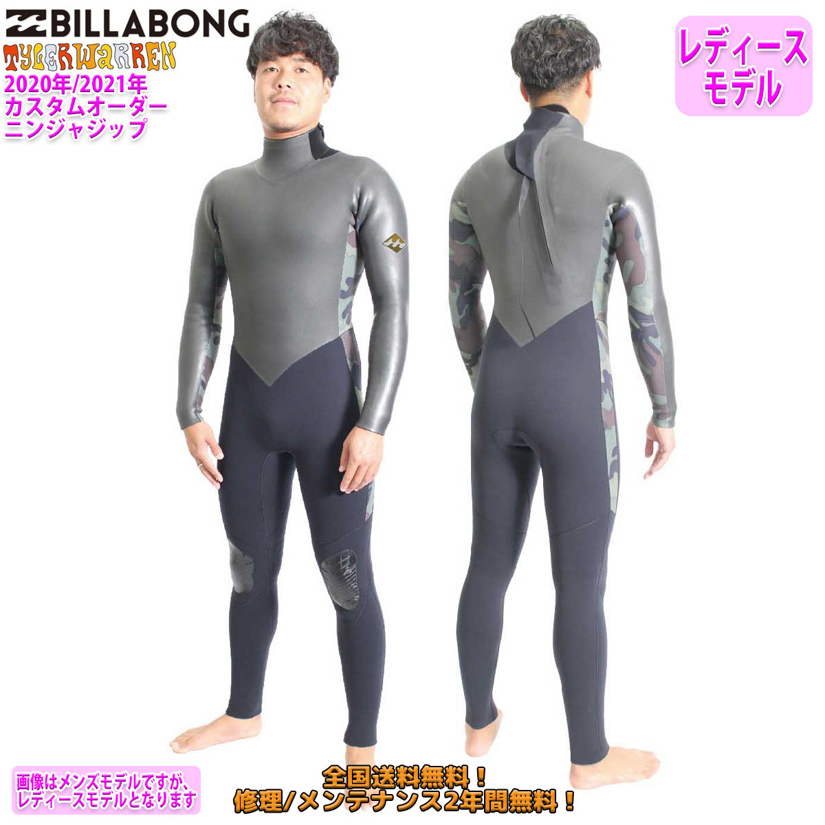 20-21 BILLABONG ビラボン セミドライ ウェットスーツ ニンジャジップ