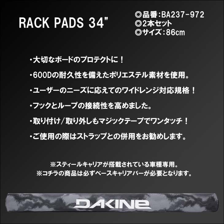 DAKINE ダカイン RACK PADS ラックパッド 34