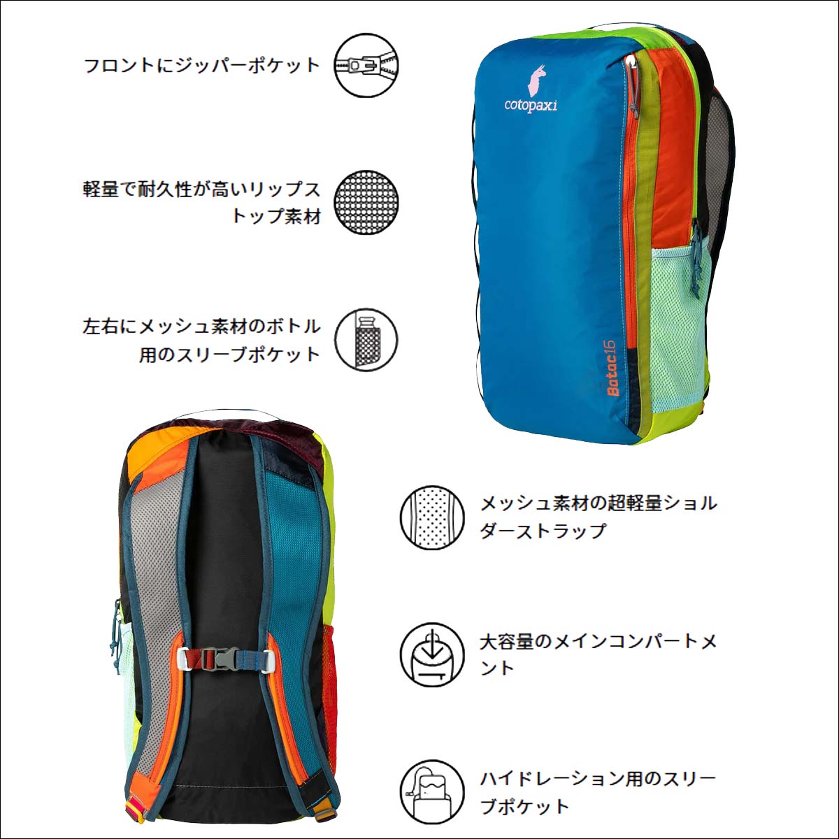 Cotopaxi コトパキシー バックパック リュックサック BATAC 16L