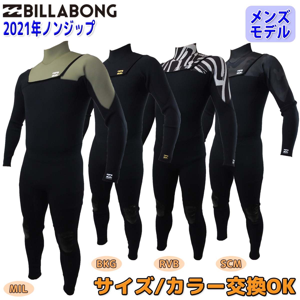 21 BILLABONG ビラボン フルスーツ ウェットスーツ ウエットスーツ