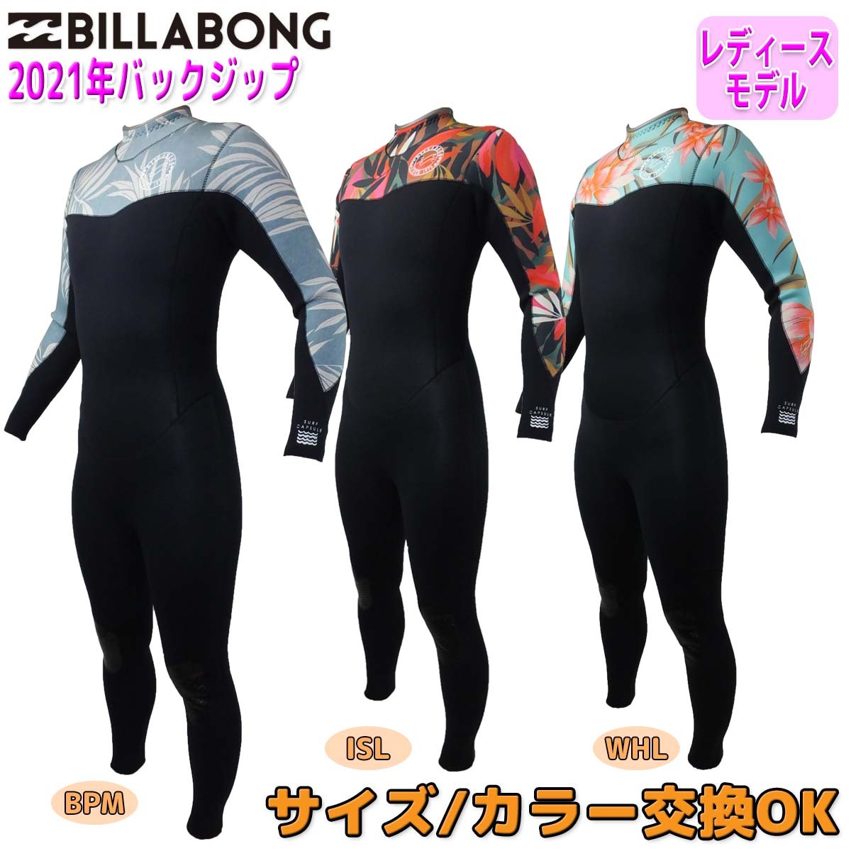 21 BILLABONG ビラボン フルスーツ ウェットスーツ ウエットスーツ