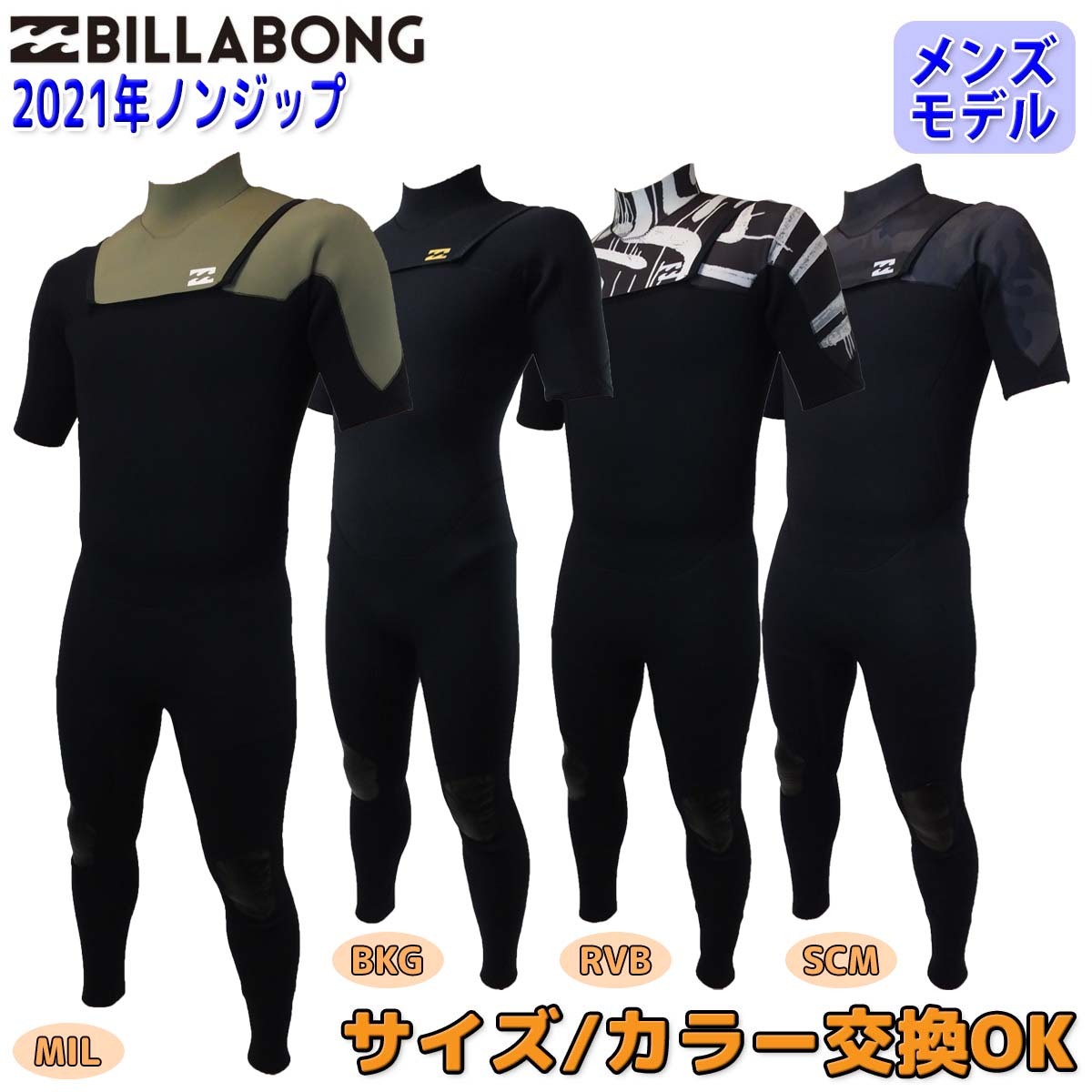 21 BILLABONG ビラボン シーガル ウェットスーツ ウエットスーツ ノンジップ バリュー 3×2ミリ 春夏 メンズ 2021年  品番BB018-051 日本正規品