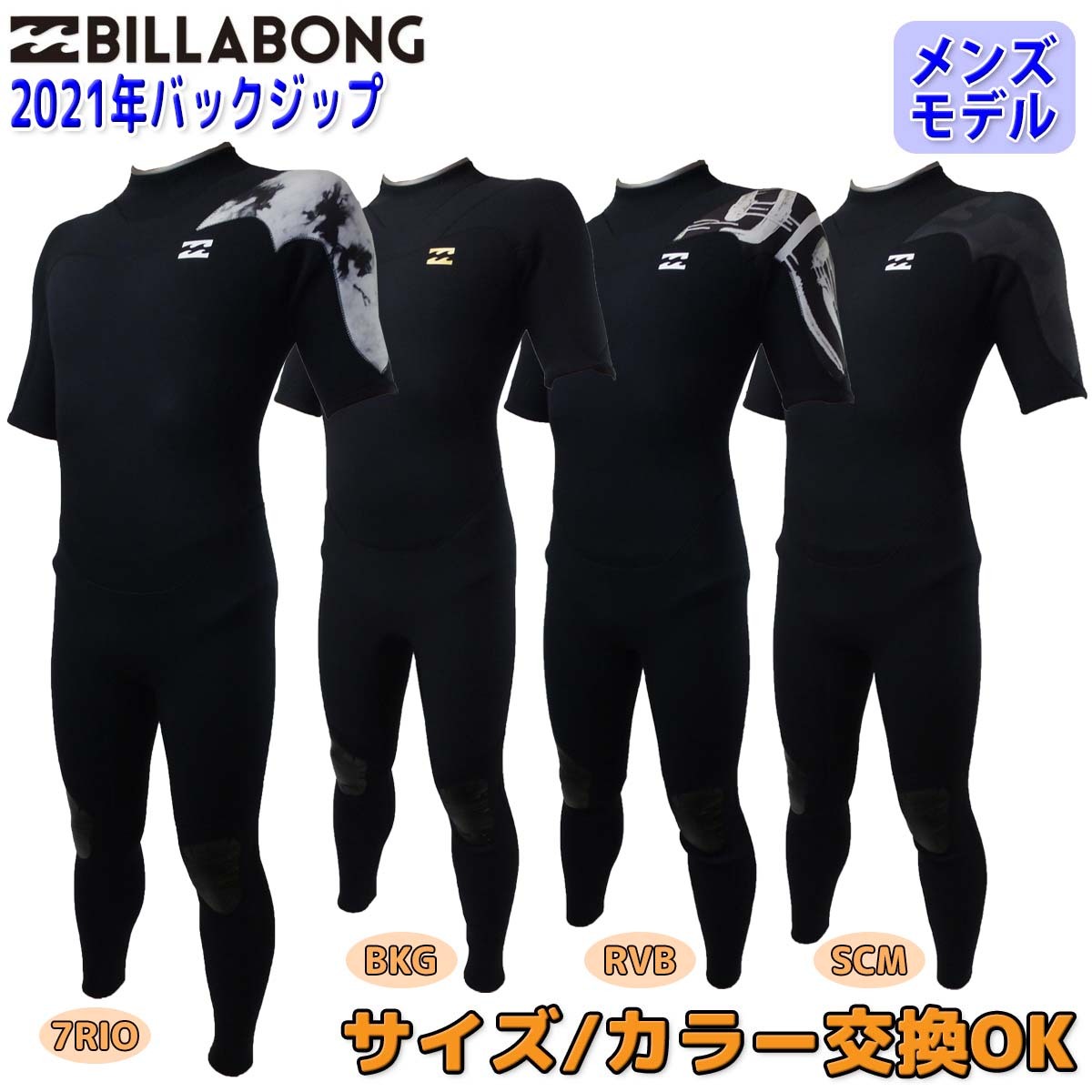 21 BILLABONG ビラボン シーガル ウェットスーツ ウエットスーツ バックジップ バリュー 3×2ミリ 春夏 メンズ 2021年 品番 BB018-052 日本正規品 : value-shigaru-back : オーシャン スポーツ - 通販 - Yahoo!ショッピング