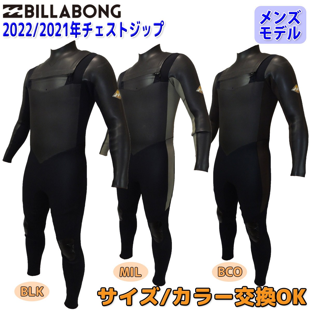 21-22 BILLABONG ビラボン セミドライ ウェットスーツ ウエットスーツ