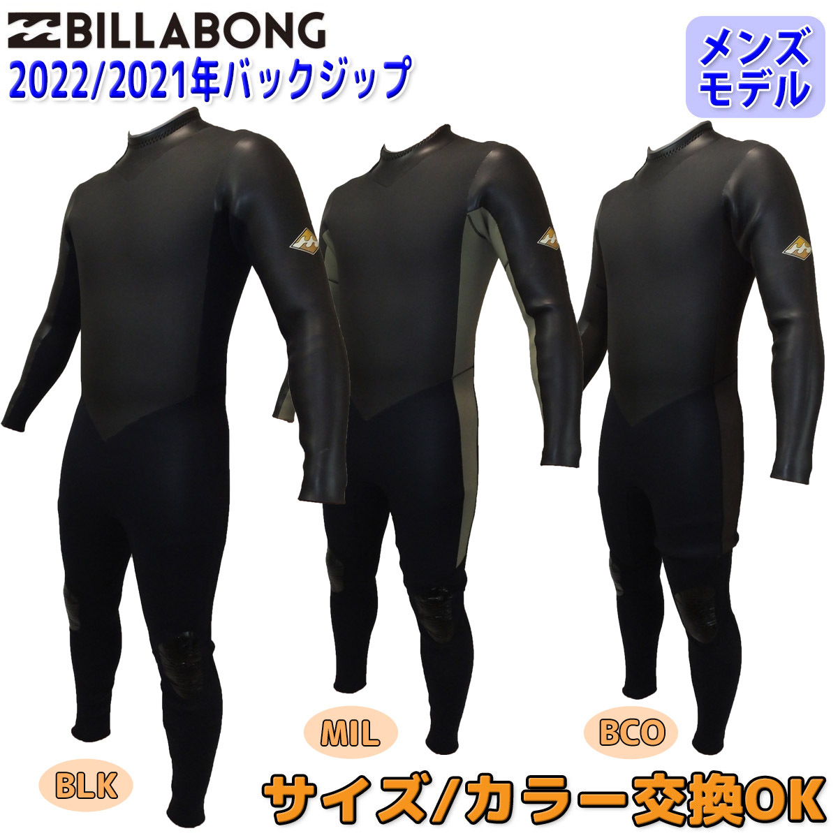 21-22 BILLABONG ビラボン セミドライ ウェットスーツ ウエットスーツ