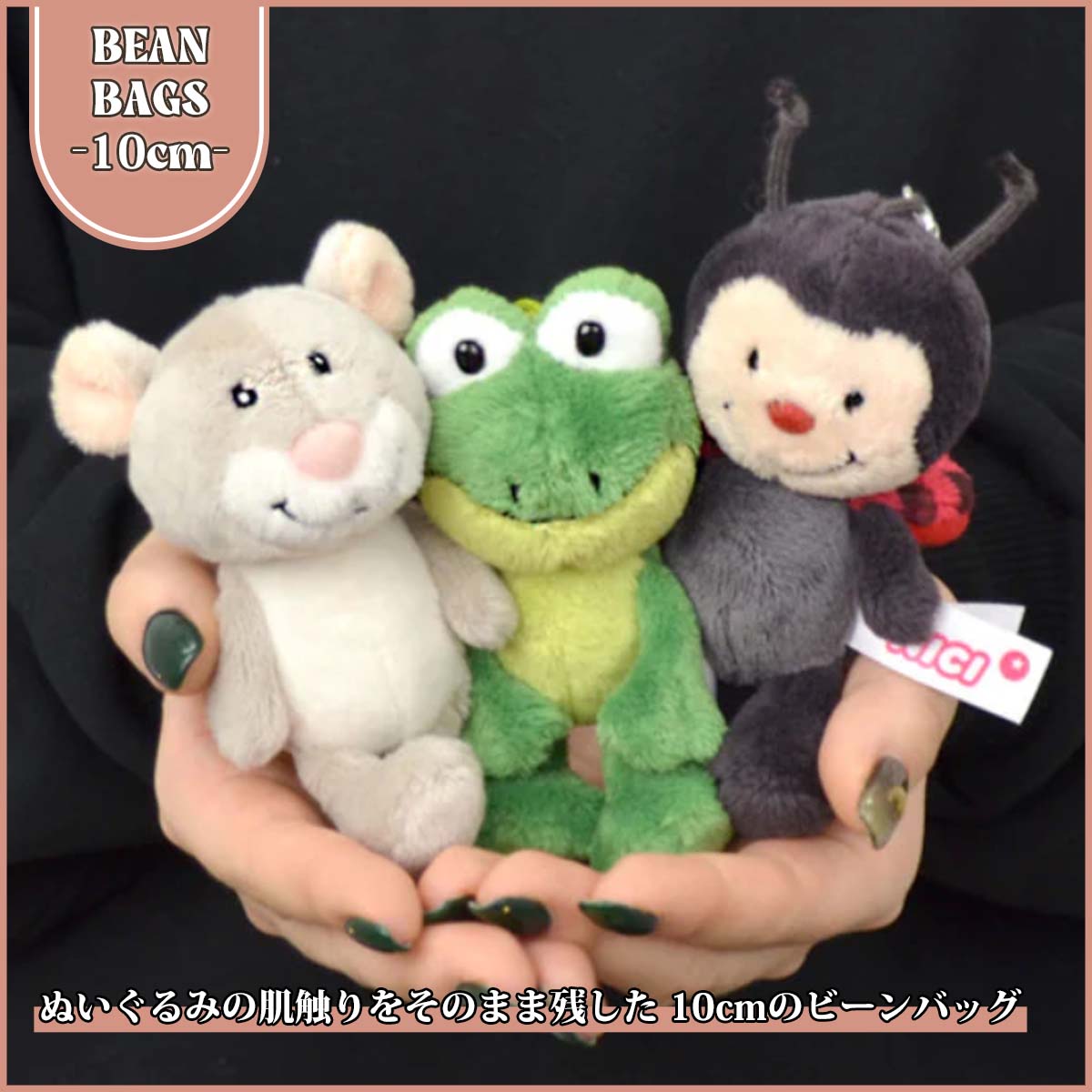 NICI ニキ キーリング BEAN BAGS 10cm キーホルダー ビーン