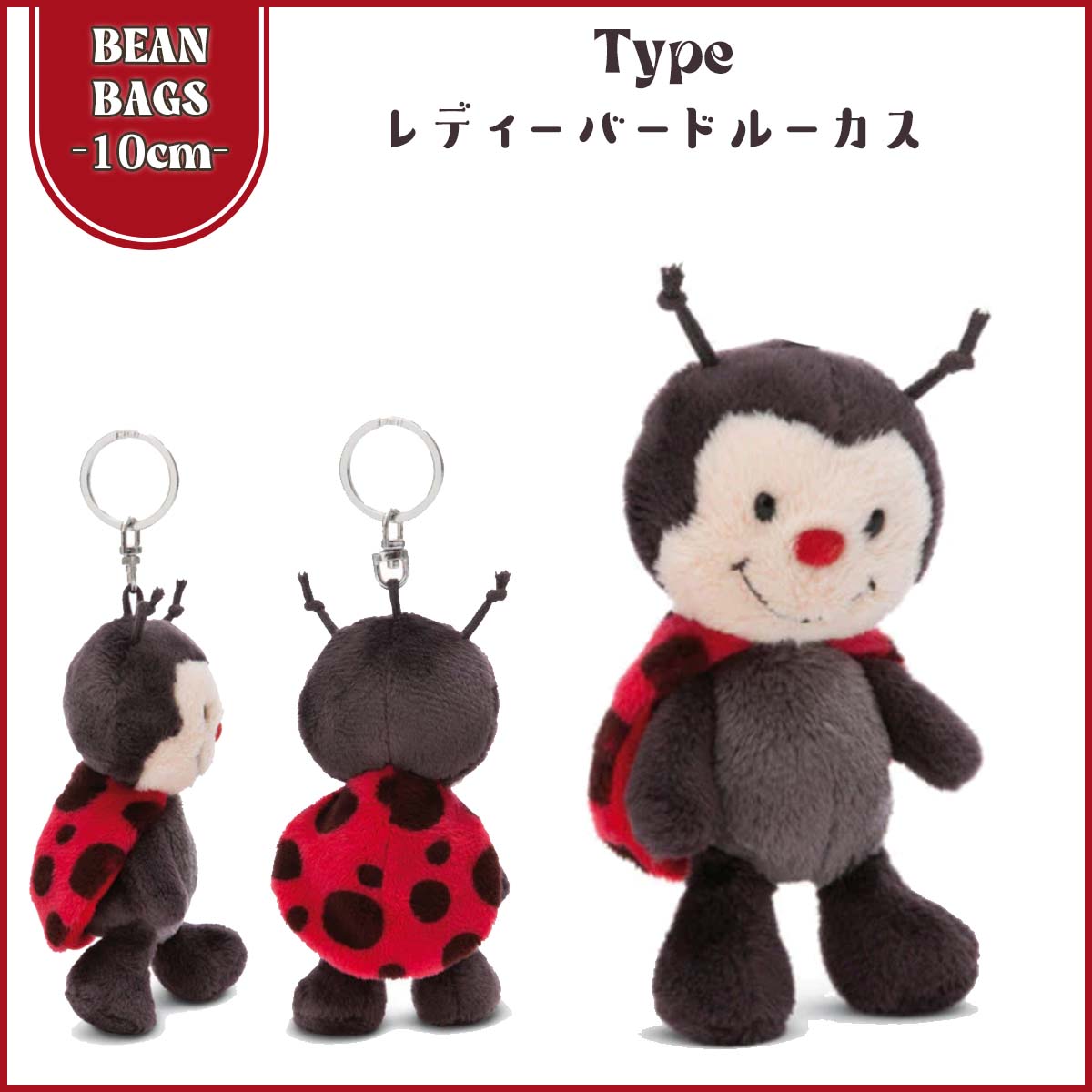 NICI ニキ キーリング BEAN BAGS 10cm キーホルダー ビーン NICI ニキ キーリング BEAN BAGS 10cm キーホルダー ビーン