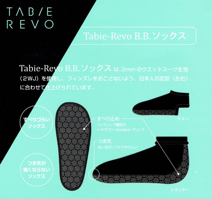 TABIE REVO タビ―レボ ソックス ボディーボード レギュラー かかとあり