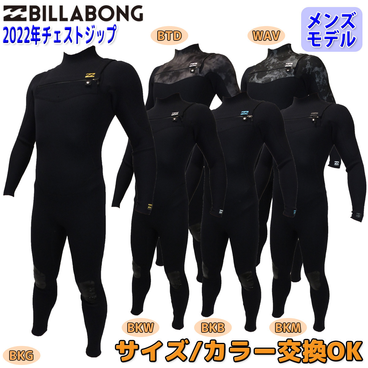 22 BILLABONG ビラボン フルスーツ ウェットスーツ ウエットスーツ チェストジップ バリュー 3×2ミリ 春夏用 メンズモデル 2022年  BC018-006 日本正規品 :value-fullcheast:オーシャン スポーツ - 通販 - Yahoo!ショッピング