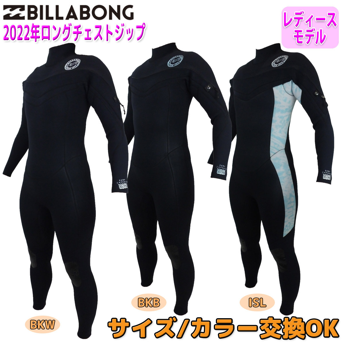 22 BILLABONG ビラボン フルスーツ ウェットスーツ ウエットスーツ