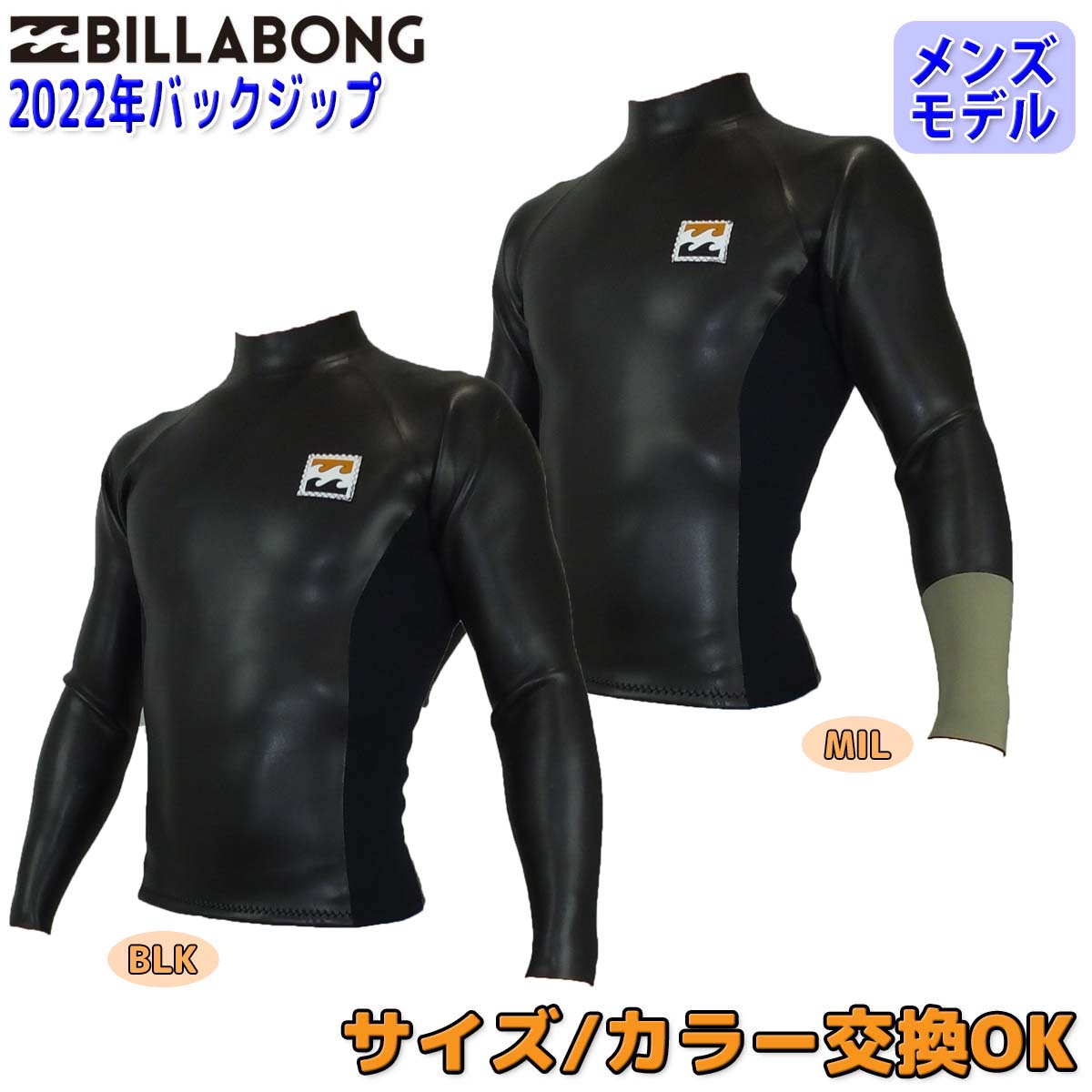 22 BILLABONG ビラボン 長袖タッパー ウェットスーツ ウエットスーツ