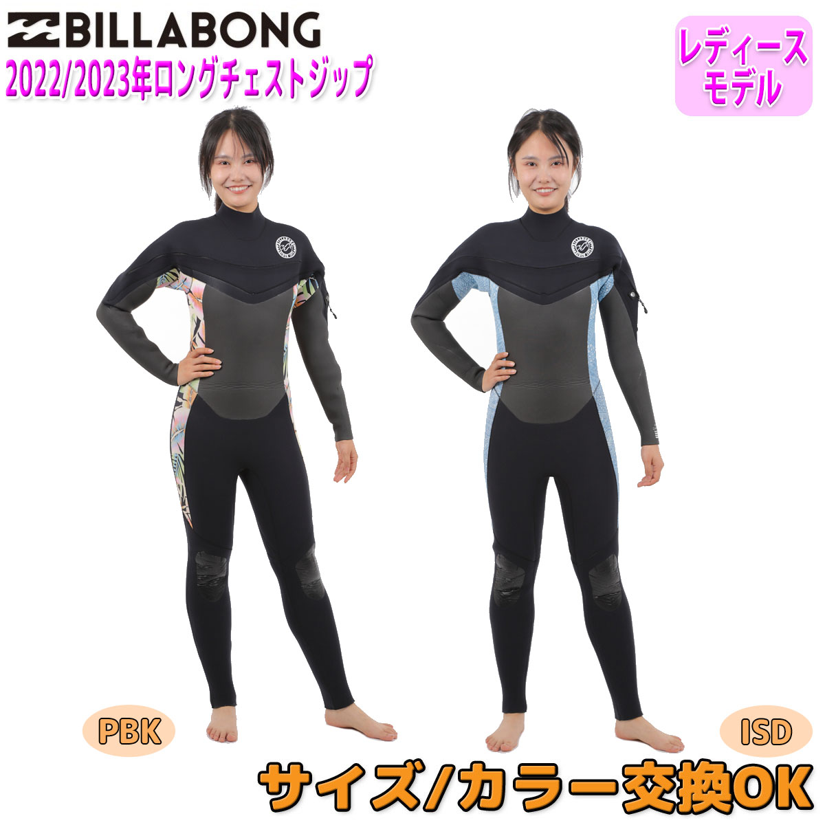 22-23 BILLABONG ビラボン セミドライ ウェットスーツ ウエット