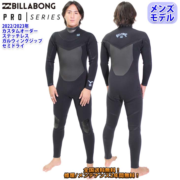 22-23 BILLABONG ビラボン セミドライ ウェットスーツ ステッチレス