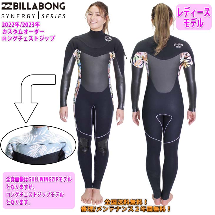 22-23 BILLABONG ビラボン セミドライ ウェットスーツ ロングチェスト