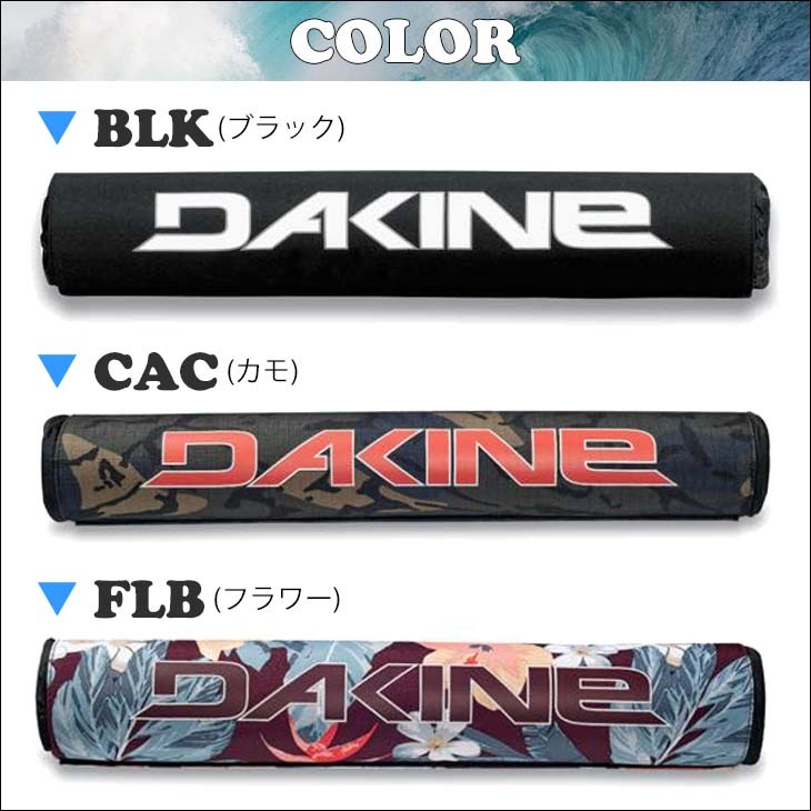 DAKINE（ダカイン） RACK PADS ラックパッド サーフボード キャリア