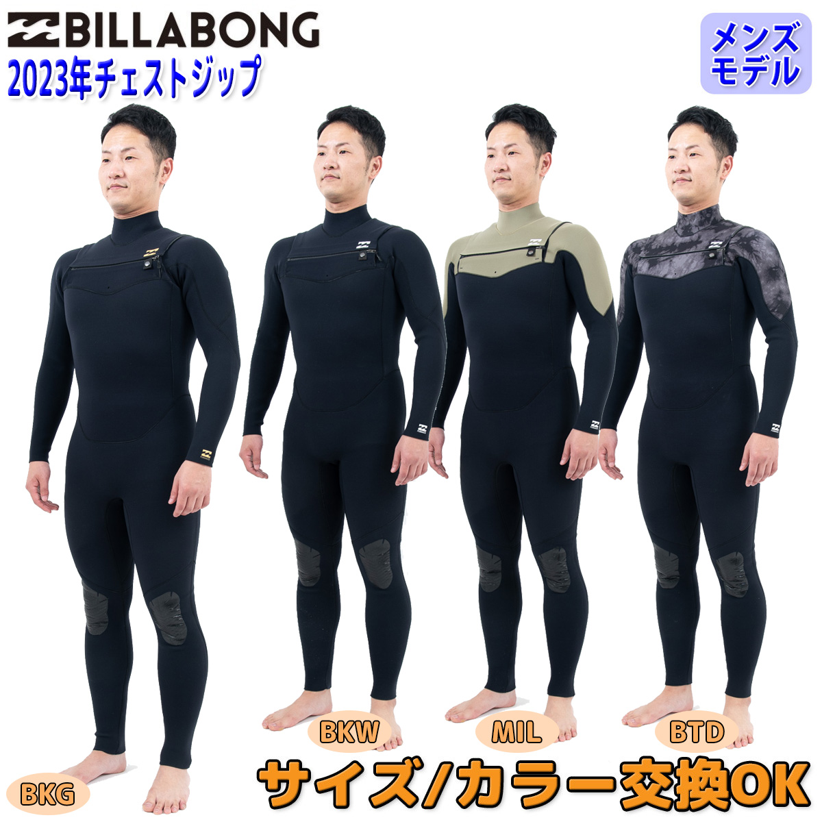 BILLABONG ビラボン フルスーツ ウェットスーツ ウエットスーツ