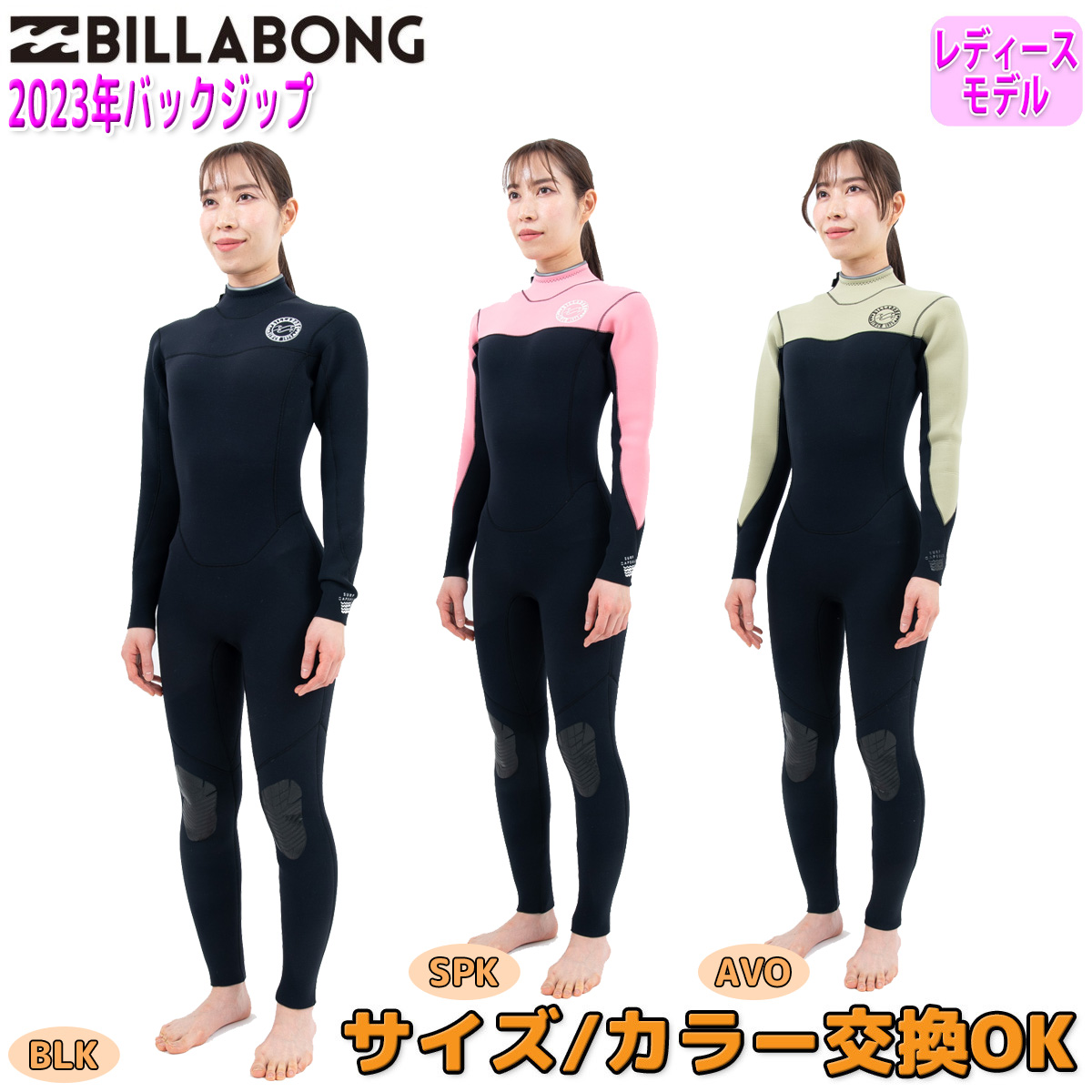 23 BILLABONG ビラボン フルスーツ ウェットスーツ ウエットスーツ バックジップ バリュー 3×2ミリ 春夏用 レディースモデル  2023年 BD018-010 日本正規品 :value-furu2014:オーシャン スポーツ 通販 