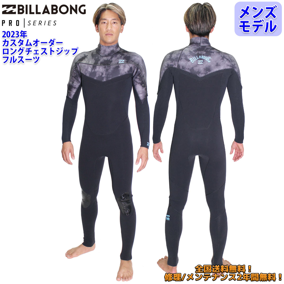 23 BILLABONG ビラボン フルスーツ ウェットスーツ ロングチェスト