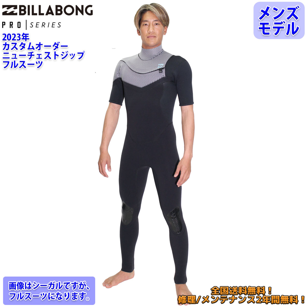 23 BILLABONG ビラボン フルスーツ ウェットスーツ ニューチェスト