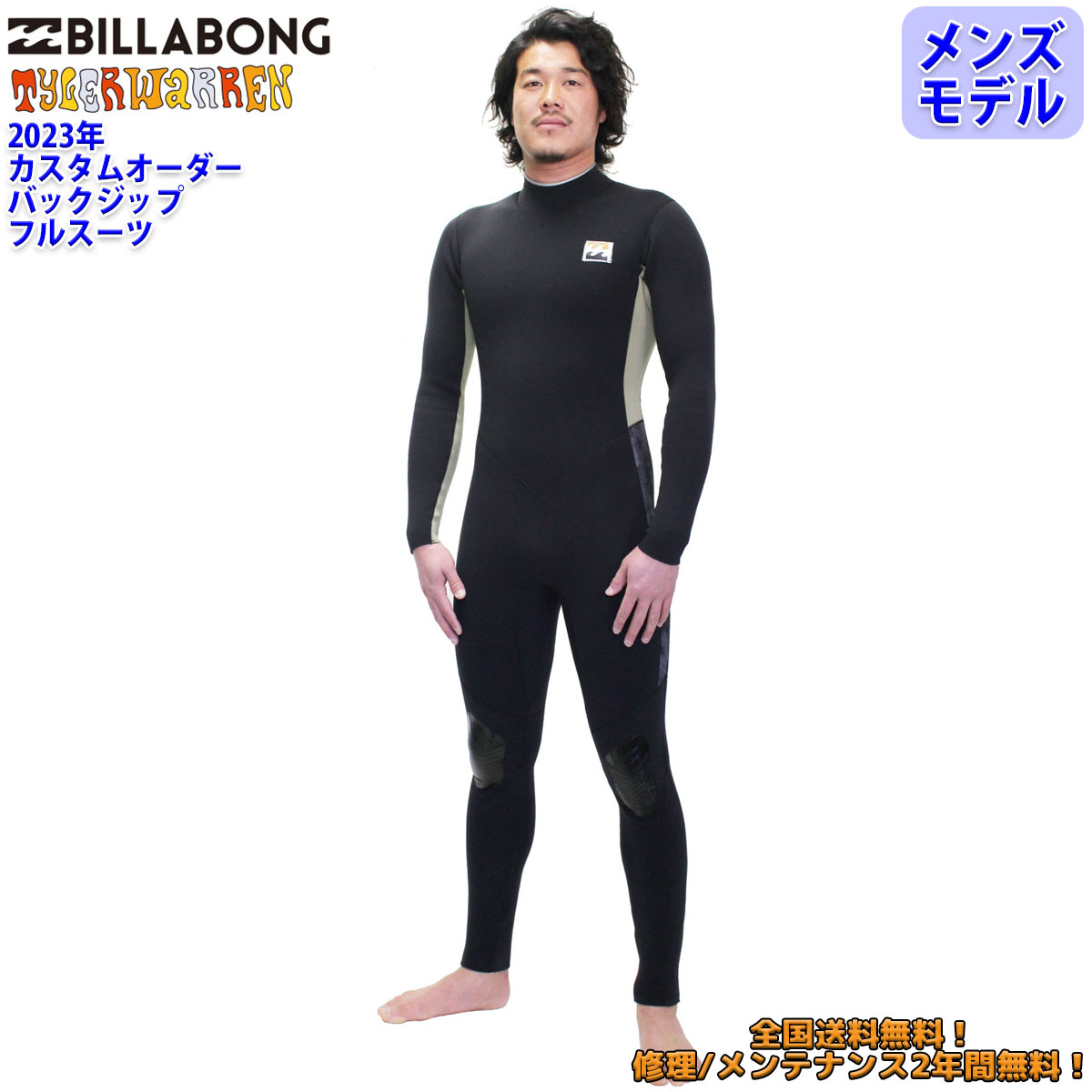 23 BILLABONG ビラボン フルスーツ ウェットスーツ バックジップ カスタム オーダー 春夏 メンズ TYLER WALLEN 2023年  BD018-309 日本正規品 : birac-bz-hu : オーシャン スポーツ - 通販 - Yahoo!ショッピング