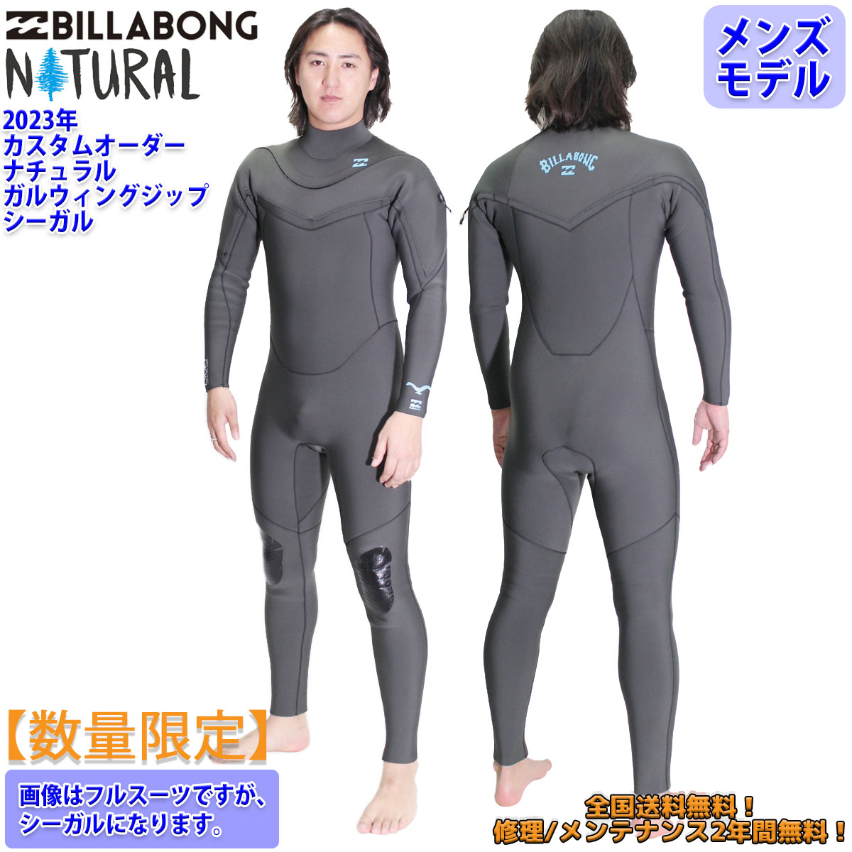 23 BILLABONG ビラボン ナチュラル シーガル ウェットスーツ