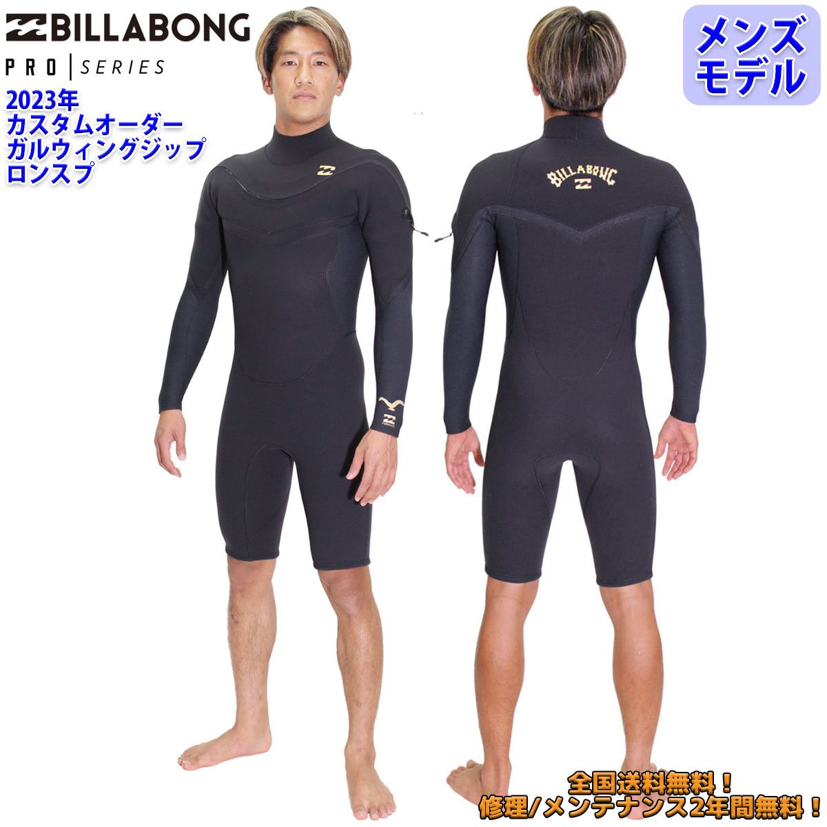 23 BILLABONG ビラボン ロンスプ ウェットスーツ ガルウィングジップ