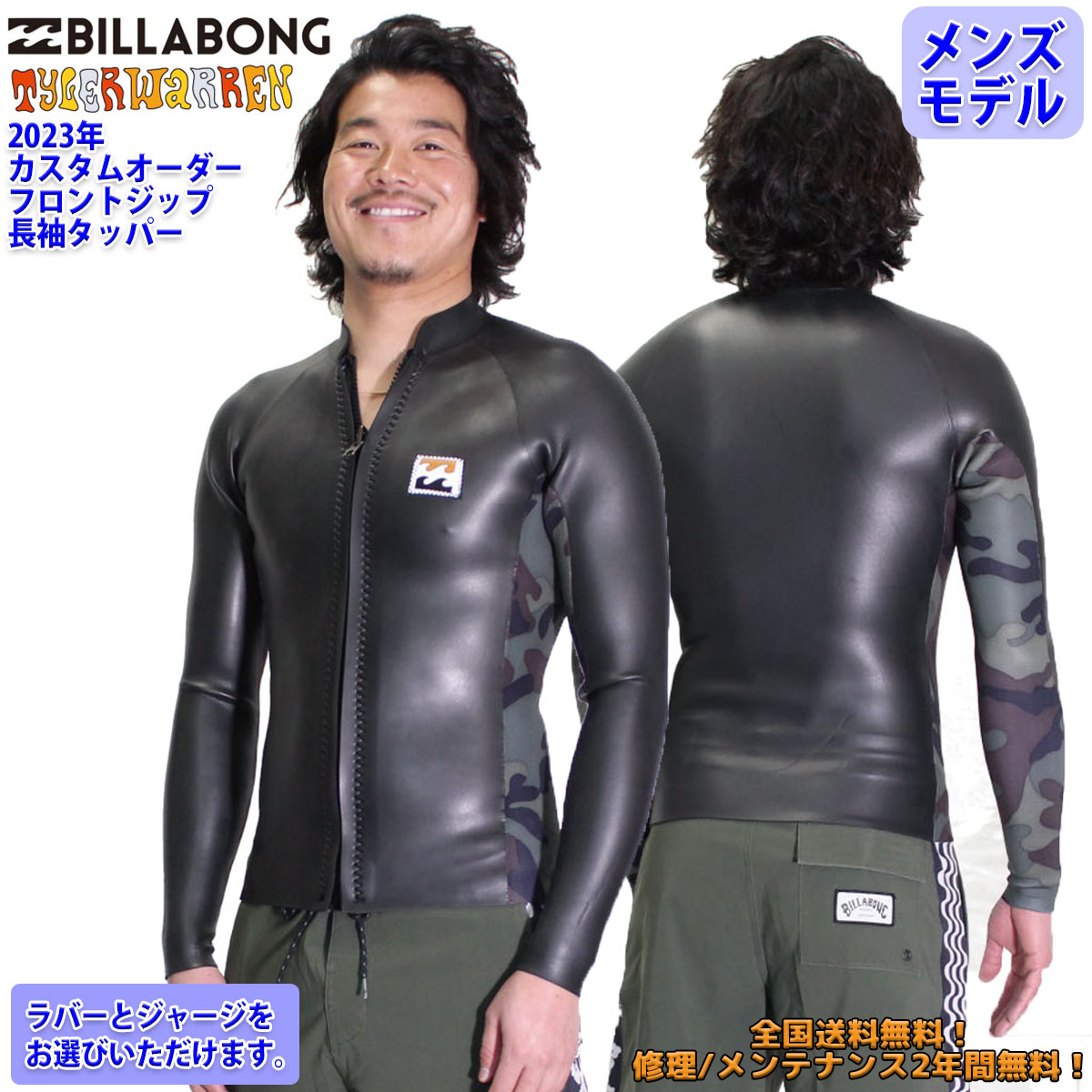 23 BILLABONG ビラボン 長袖タッパー ウェットスーツ フロントジップ