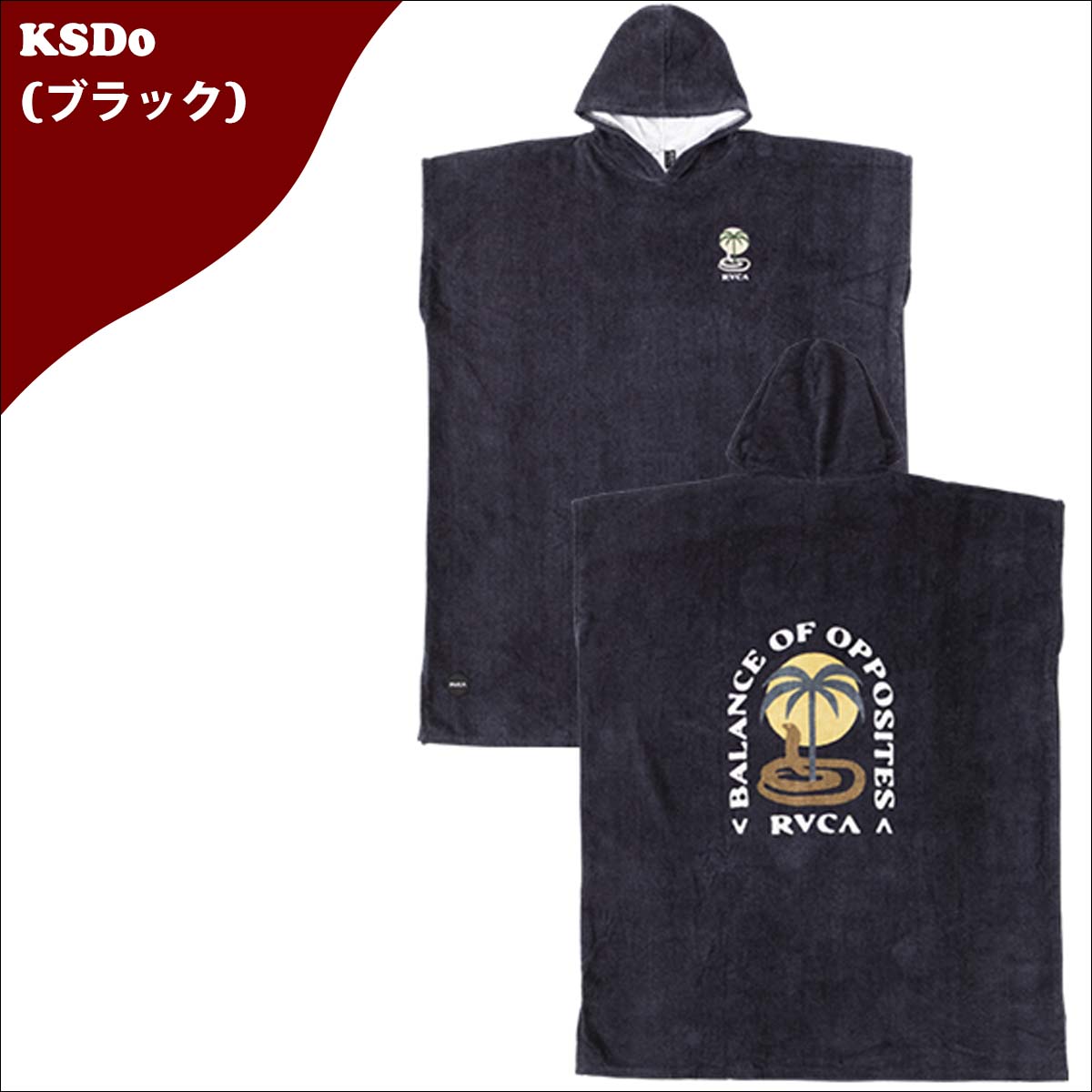 23 SS RVCA ルーカ お着替えポンチョ COBRAPONCHO チェンジングタオル サーフィン メンズ BD041-881 BD041881  日本正規品