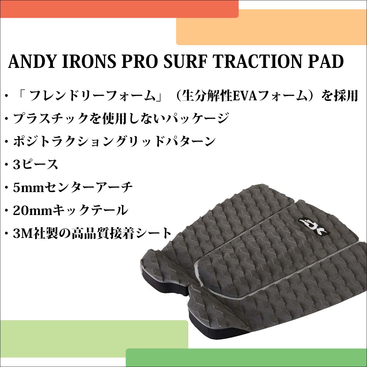24 DAKINE ダカイン デッキパッド ANDY IRONS PRO SURF TRACTION PAD 3 
