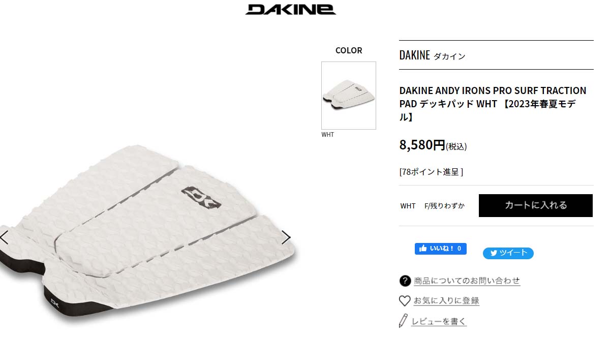 DAKINE（ダカイン） 24 DAKINE デッキパッド ANDY IRONS PRO SURF