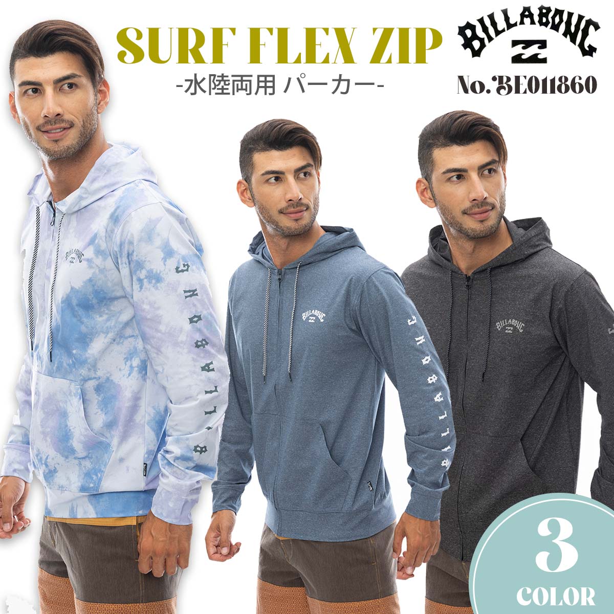 24SS BILLABONG ビラボン パーカー SURF FLEX ZIP UPF15〜30 