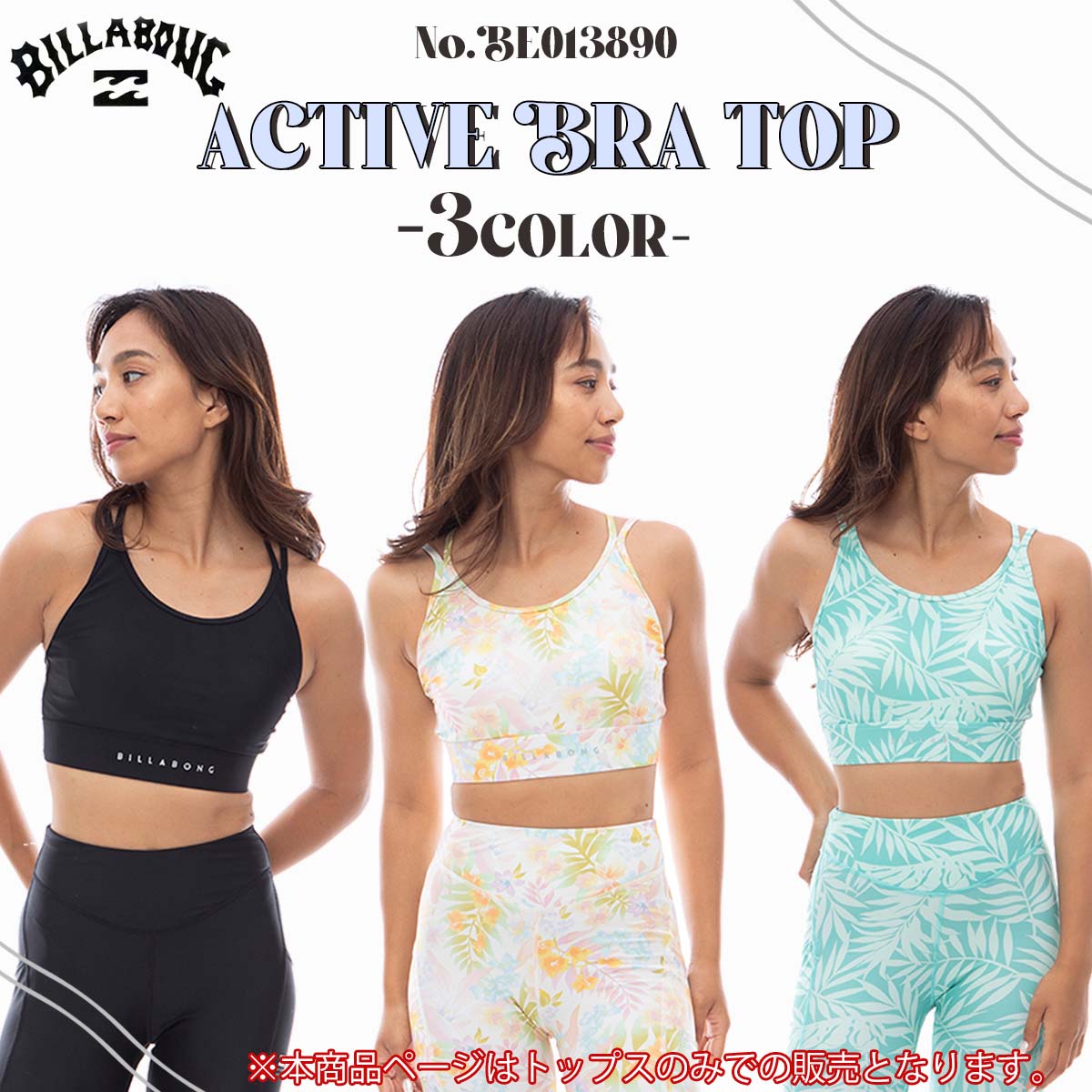 BILLABONG（ビラボン） 24 SS BILLABONG ブラトップ ACTIVE BRA TOP