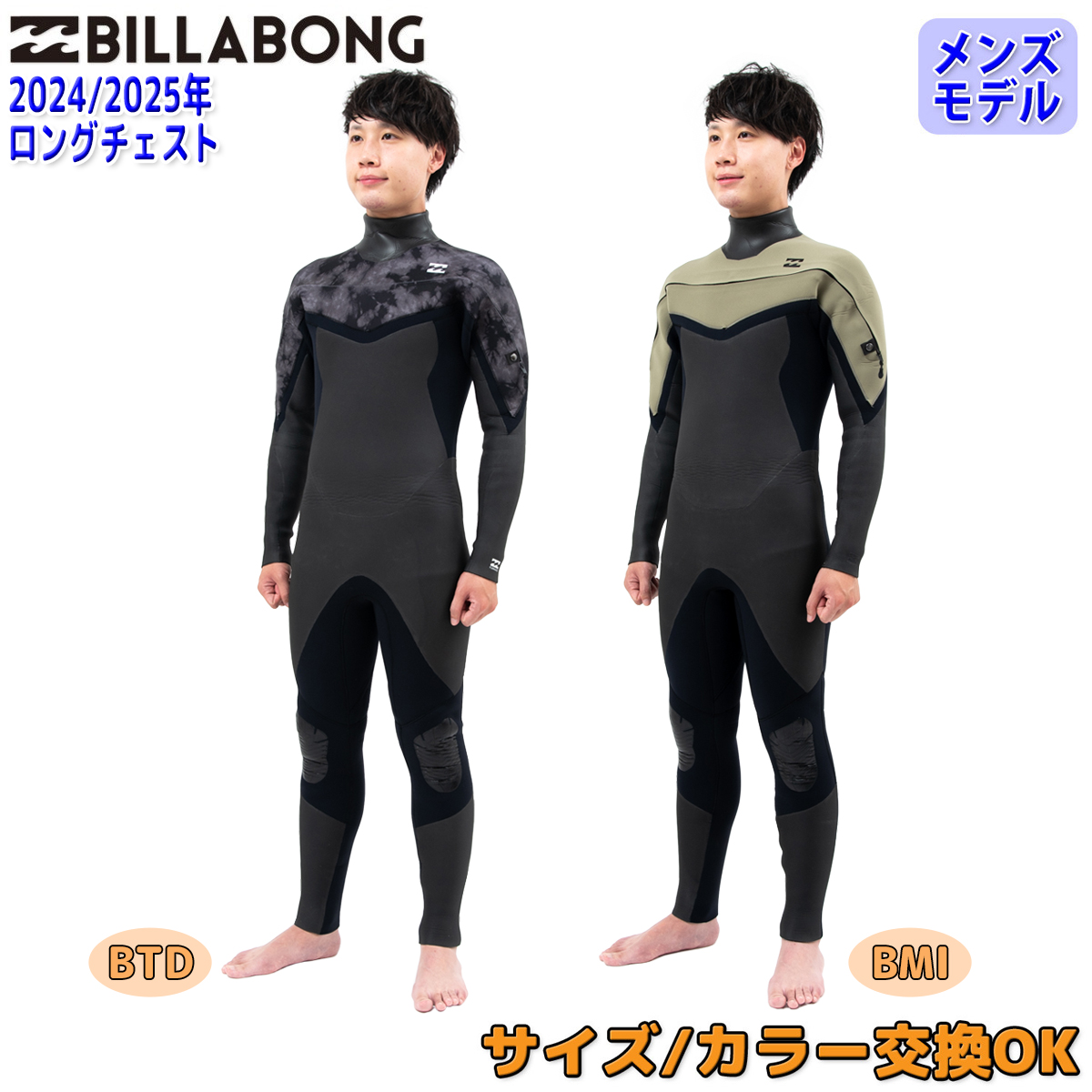 24-25 BILLABONG ビラボン セミドライ ウェットスーツ ロングチェストジップ 5×3ミリ 秋冬用 メンズ 2024/2025年  BE018-609 日本正規品 : value-longchest : オーシャン スポーツ - 通販 - Yahoo!ショッピング