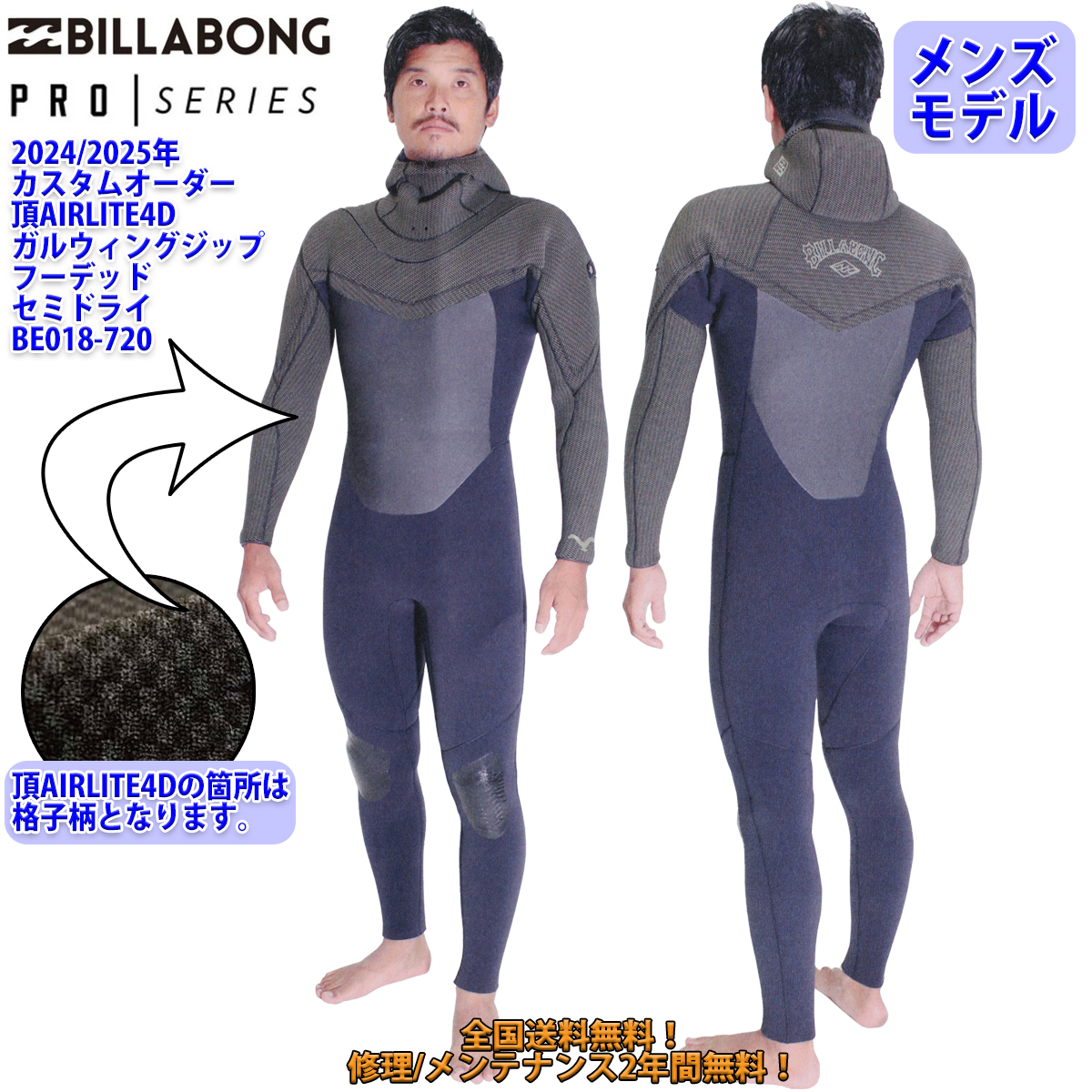 24-25 BILLABONG ビラボン セミドライ ウェット 頂AIRLITE4D フード付 ガルウィングジップ ウエットスーツ カスタムオーダー  冬用 メンズ BE018-720 日本正規品